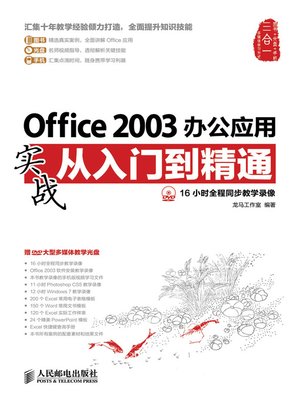 cover image of Office 2003办公应用实战从入门到精通